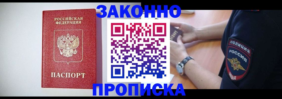 прописка 2025 в Бабаево