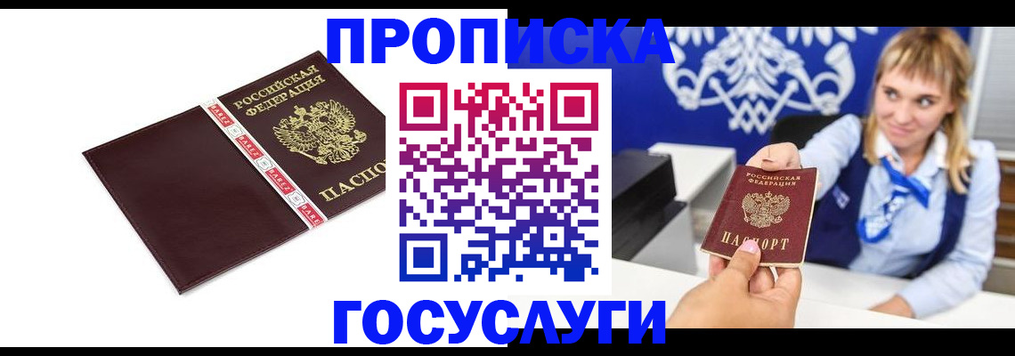 временная регистрация госуслуги в Бабаево